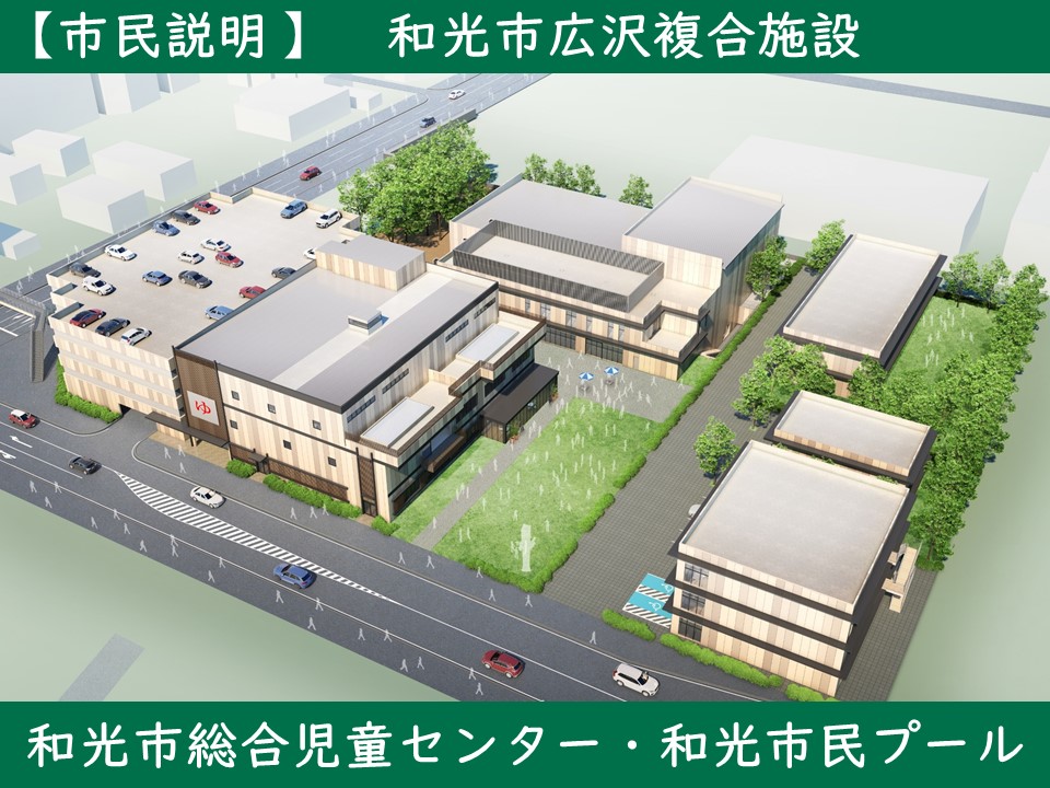 総合児童センター 市民プール の説明動画掲載のお知らせ 和光市広沢複合施設 わぴあ