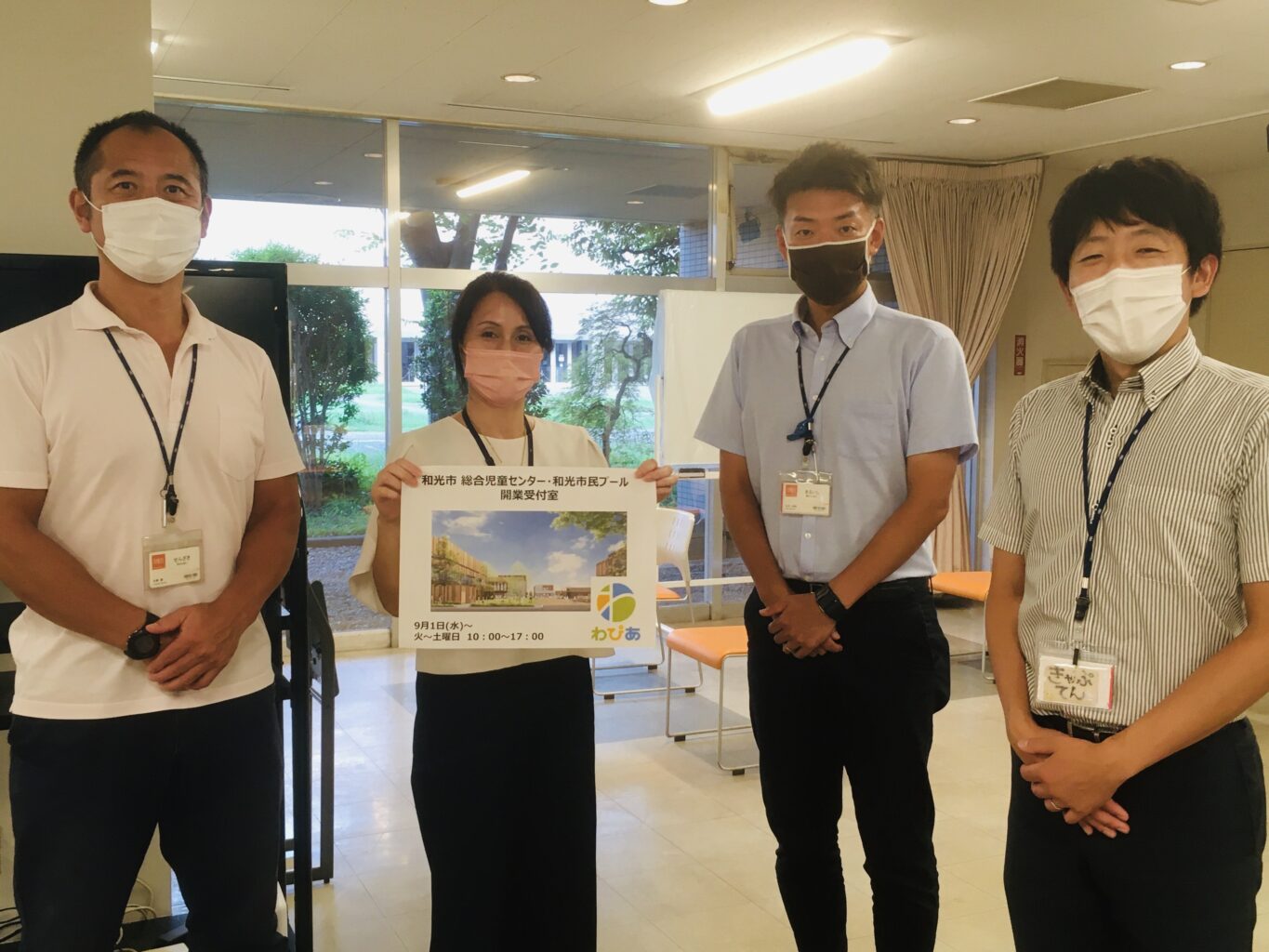 和光市総合児童センター 和光市民プール開業受付室開設のお知らせ 和光市広沢複合施設 わぴあ