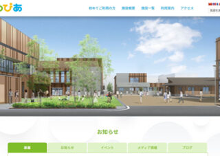 和光市広沢複合施設「わぴあ」ホームページ開設のお知らせ