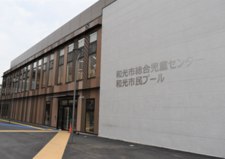 日本経済新聞「埼玉・和光の官民複合施設「わぴあ」、4日に全面開業」