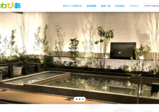 和光市広沢複合施設「わぴあ」ホームページ・リニューアルオープンのお知らせ