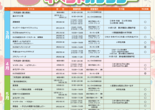 わぴあイベントカレンダー（2024年3月～5月）
