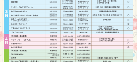 わぴあイベントカレンダー（2024年3月～5月）