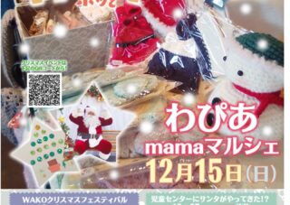 わぴあ　クリスマスイベント情報　