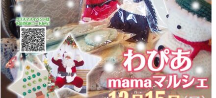 わぴあ　クリスマスイベント情報　