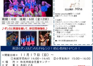 【募集開始】英語でダンス！～発表会　INライブハウス～ 11/17(土）