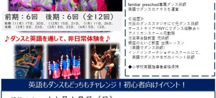 【募集開始】英語でダンス！～発表会　INライブハウス～ 11/17(土）