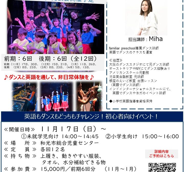 【募集開始】英語でダンス！～発表会　INライブハウス～ 11/17(土）