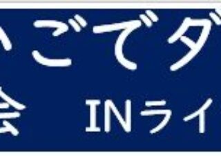 【児童センター】　えいごでダンス！　第3弾実施いたします！