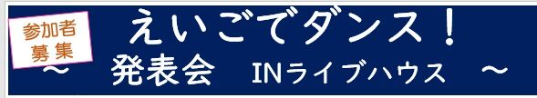 えいごでダンスアイキャッチ画像