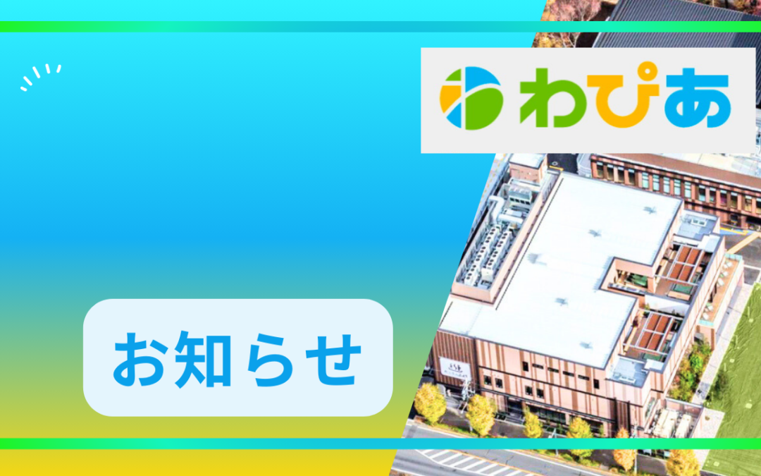 年末年始　休館開館状況【おふろの王様、市民プール、児童センター】