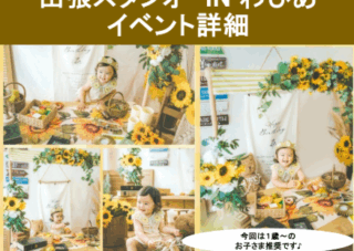 【児童センター】8/26(火)　出張スタジオ　IN　わぴあ 　