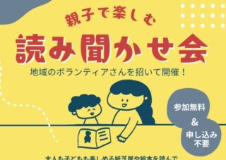 【児童センター】6/10（火）絵本の読み聞かせ会