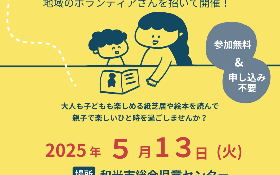 【児童センター】5/13（火）絵本の読み聞かせ会
