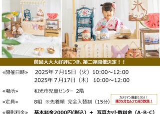 【児童センター】7/15(火)・7/17(木)　出張スタジオ　IN　わぴあ　