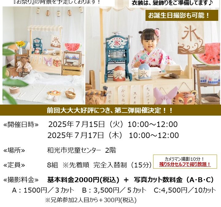 【児童センター】7/15(火)・7/17(木)　出張スタジオ　IN　わぴあ　
