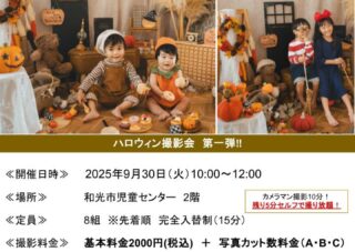 【児童センター】9/30(火)　出張スタジオ　IN　わぴあ　