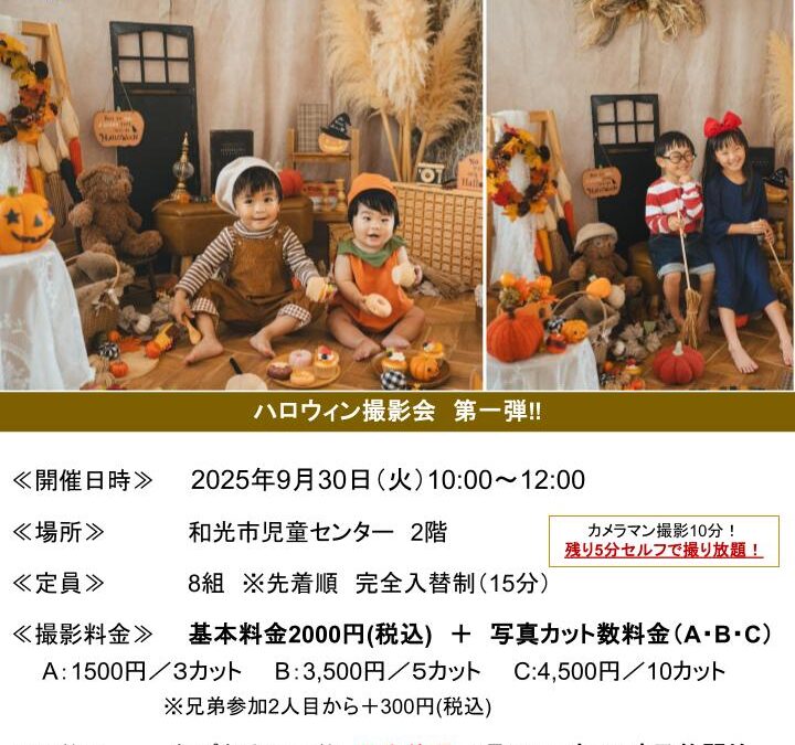 【児童センター】9/30(火)　出張スタジオ　IN　わぴあ　