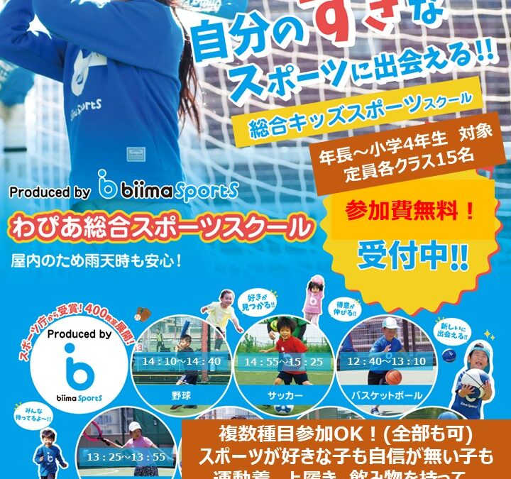 7/26(土)わぴあスポーツトライアル(参加費無料)