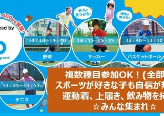 7/26(土)わぴあスポーツトライアル(参加費無料)