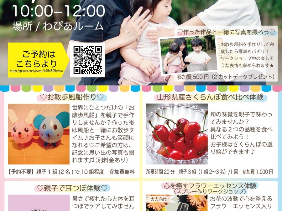7/6 (日) スマイルマルシェ
