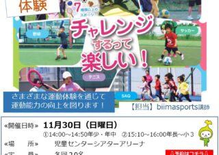わぴあ総合スポーツスクール無料体験会