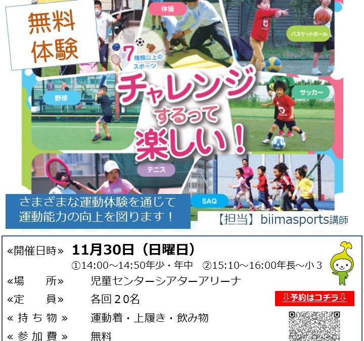 わぴあ総合スポーツスクール無料体験会