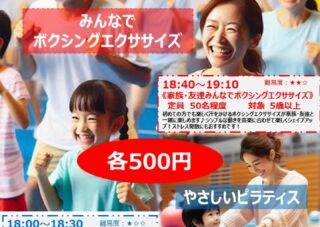 7/26(土)大人レッスン特別開催　ピラティス　ボクシングエクササイズ