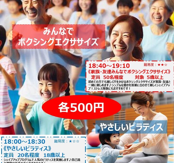 7/26(土)大人レッスン特別開催　ピラティス　ボクシングエクササイズ