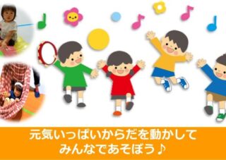 【児童センター】9/17（水）あそびサークル　～からだをつかってあそぼう～