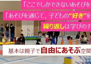 【児童センター】10/6(月）室内キッズパークINシアターアリーナ