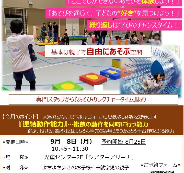 【児童センター】11/17(月）室内キッズパークINシアターアリーナ