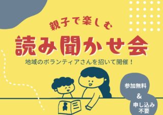 【児童センター】10/14（火）読み聞かせ会