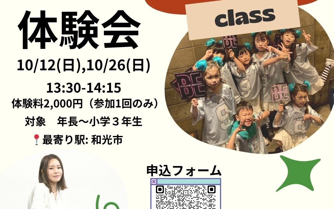 【児童センター】10/12(日) 26(日)　えいごでダンス 特別体験会開催