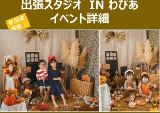 【児童センター】10/21(火)　出張スタジオ　ハロウィン第３弾