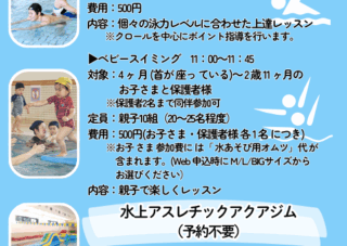 10/13（月・祝）わこうスポーツ祭り