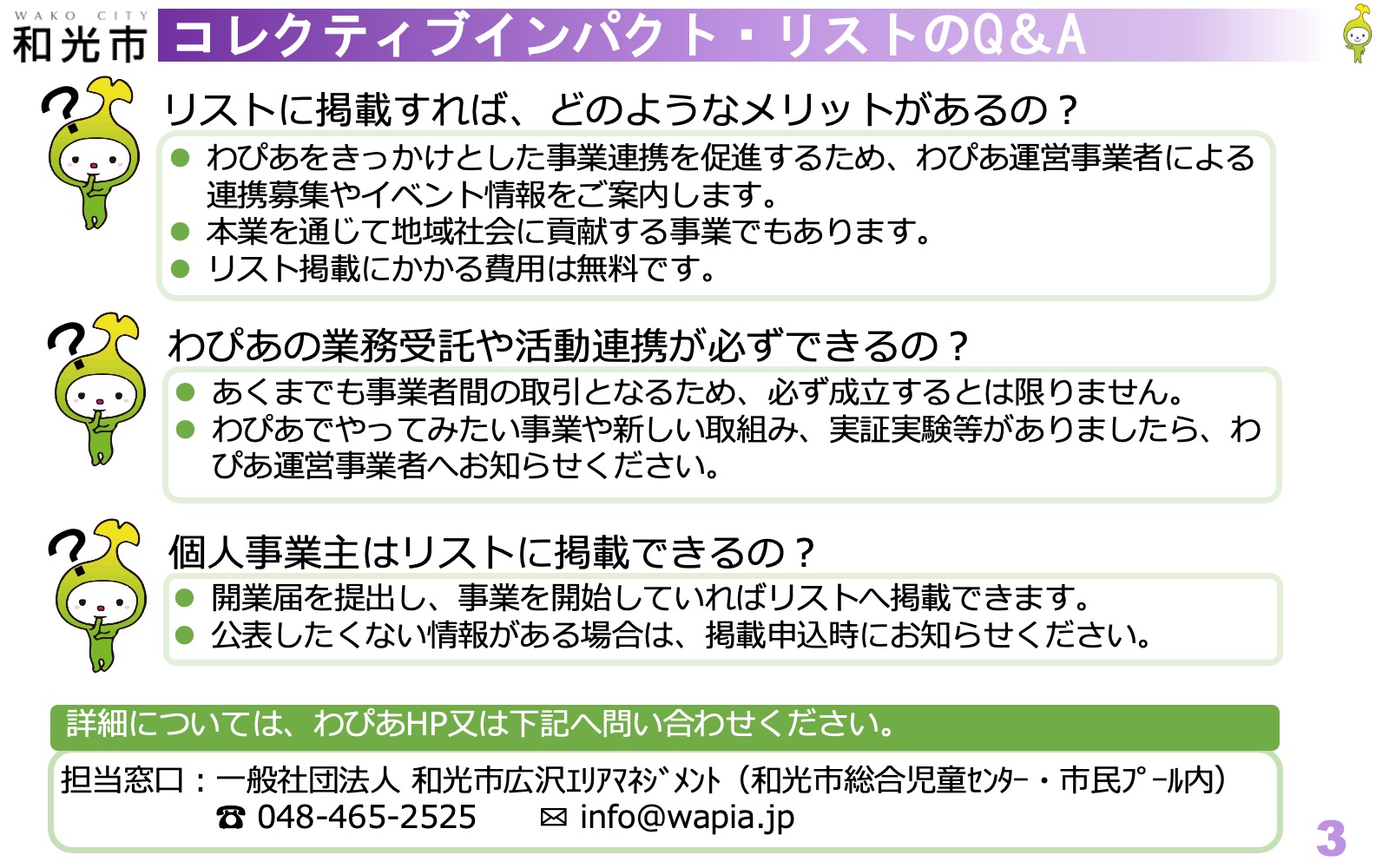 コレクティブインパクト | 和光市広沢複合施設「わぴあ」