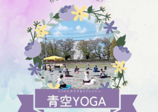 【わいわい広場】青空YOGA　11/5(水)