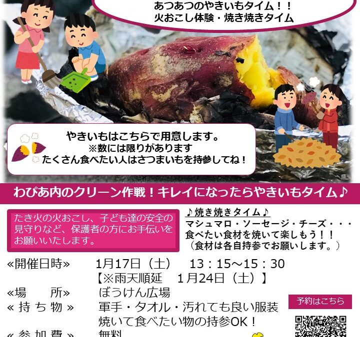 【ぼうけん広場】みんなでクリーン＆やきいもタイム