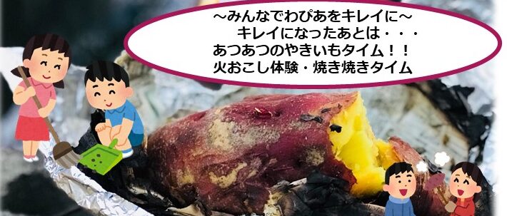 企画_やきいもタイム