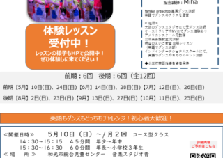 【児童センター】　えいごでダンス！第4期参加者募集！