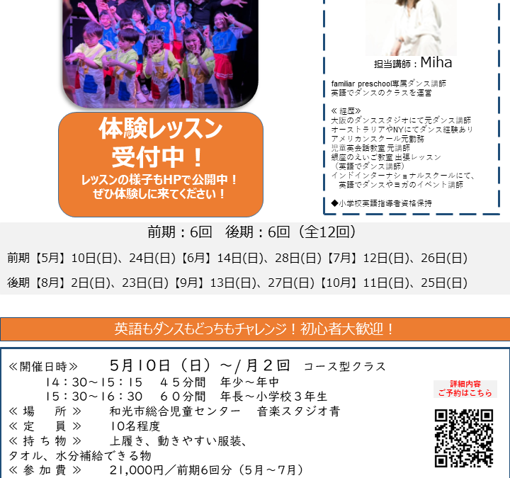 【児童センター】　えいごでダンス！第4期参加者募集！