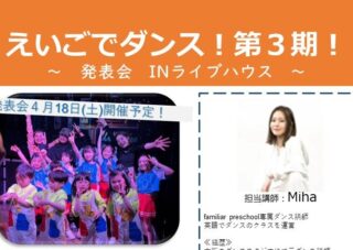 【児童センター】　えいごでダンス！第3弾！体験レッスン受付中！