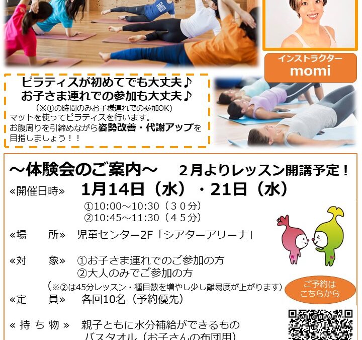 【児童センター】女性のためのEnjoyピラティス　