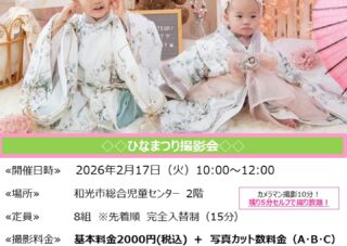 【児童センター】2/17(火)出張スタジオ　ひなまつり撮影会　
