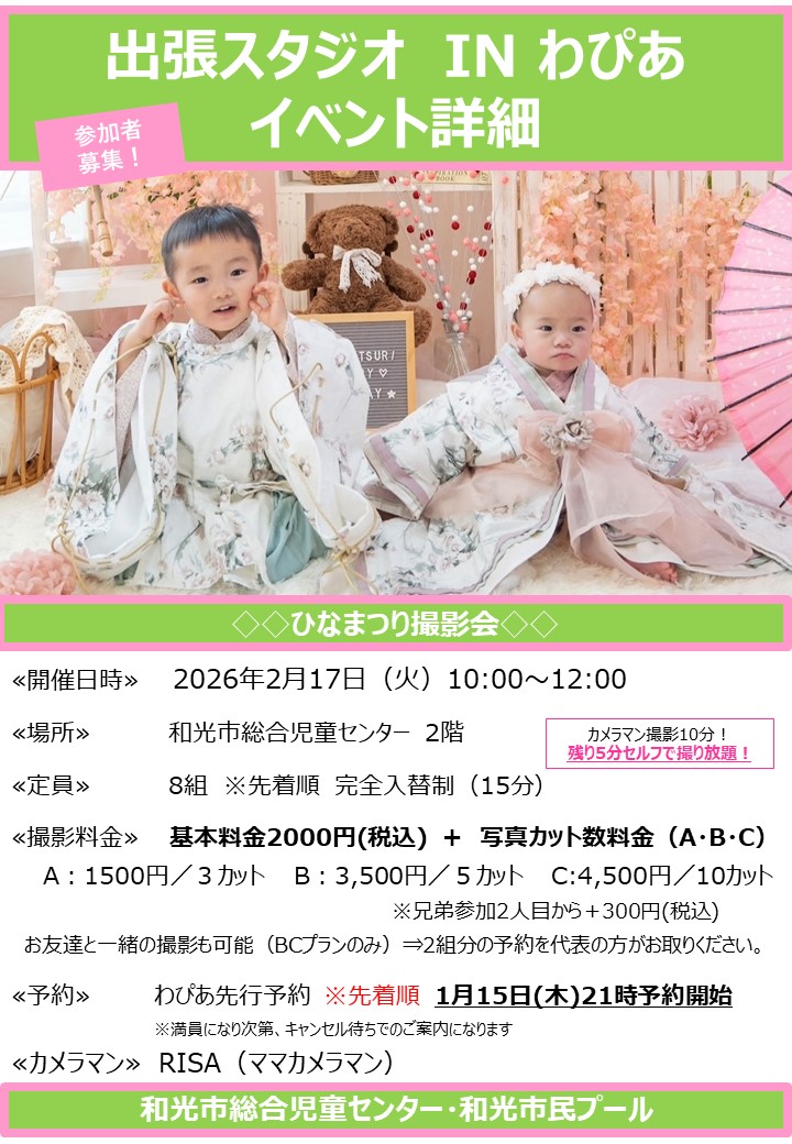 出張撮影会260217RISAおもて