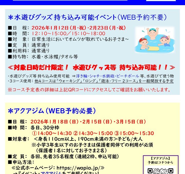 【市民プール】大きいプールで遊ぼう！　2月23日（月・祝）