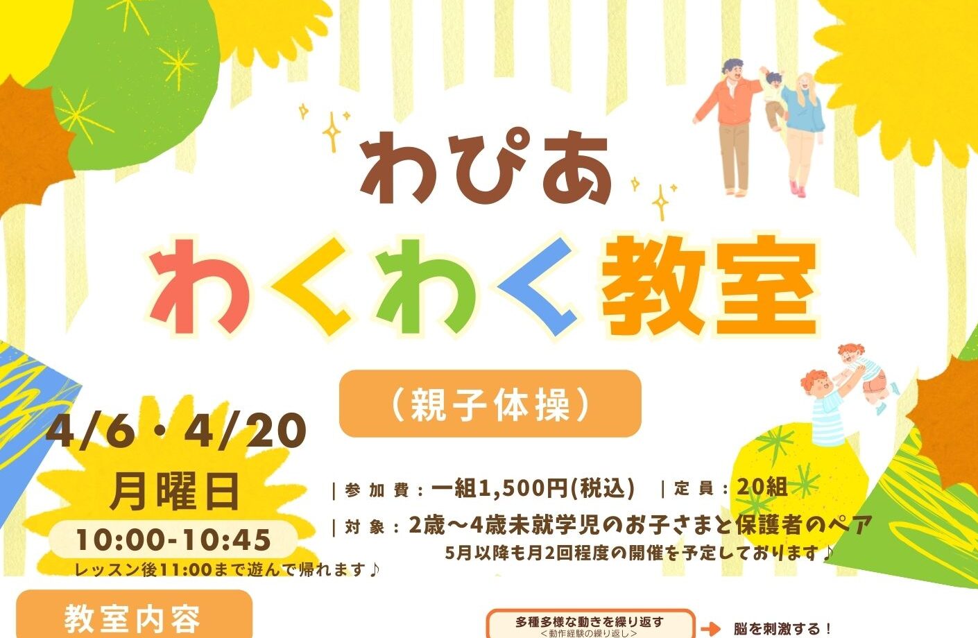4月わくわくチラシ