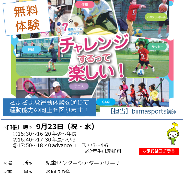 【年少からOK】わぴあ総合スポーツスクール無料体験会