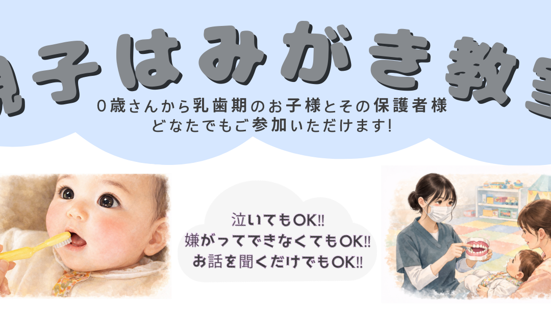 【児童センター】　4月1日(水)  親子はみがき教室　